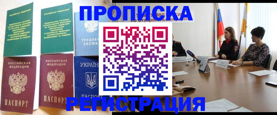 прописка для военкомата в Зеленоградске