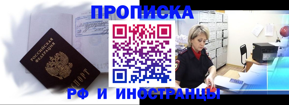 прописка регистрация в Зеленоградске