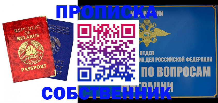 прописка штамп в Зеленоградске