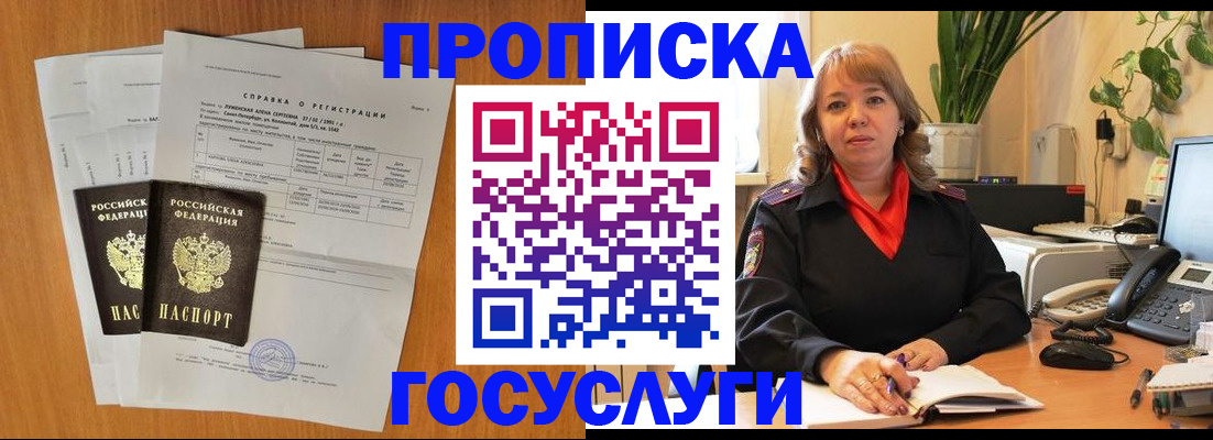 временная регистрация собственник в Зеленоградске